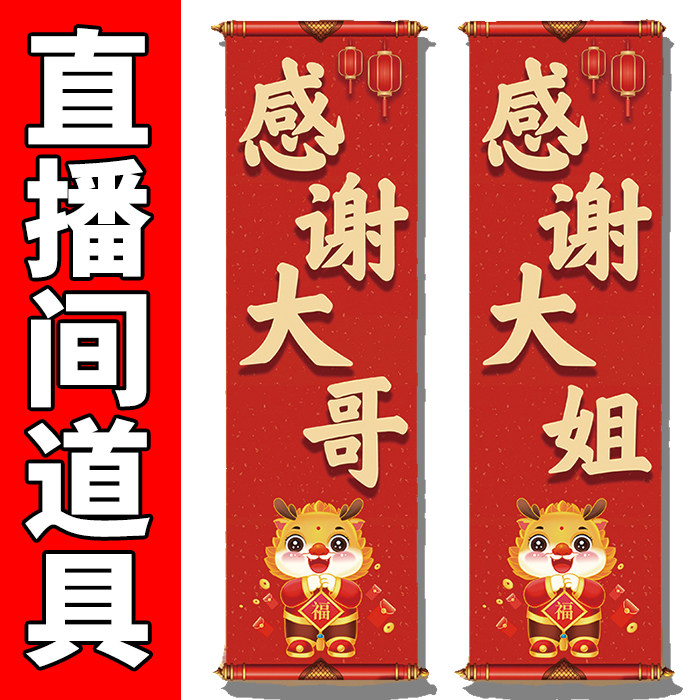 播间道具搞笑抖音主播pk氛围留人气工具表演新奇特感谢大哥牌子