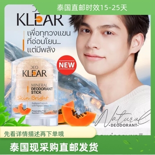 泰国代购 70g木瓜精华 Deoklear矿物质去异味止汗剂Bright系列同款