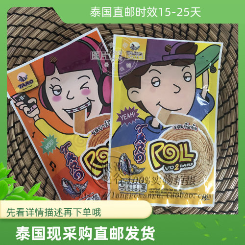 泰国711进口代购直邮TARO鳕鱼丝卷状烧烤浓香3口味13g装满128包邮 - 封面