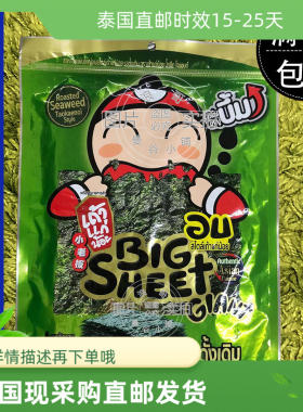 小老板泰国烤紫菜原味海苔