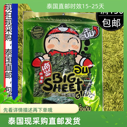 泰国BigC代购零食BIGSHEET小老板烤紫菜海苔原味24g大袋满128包邮