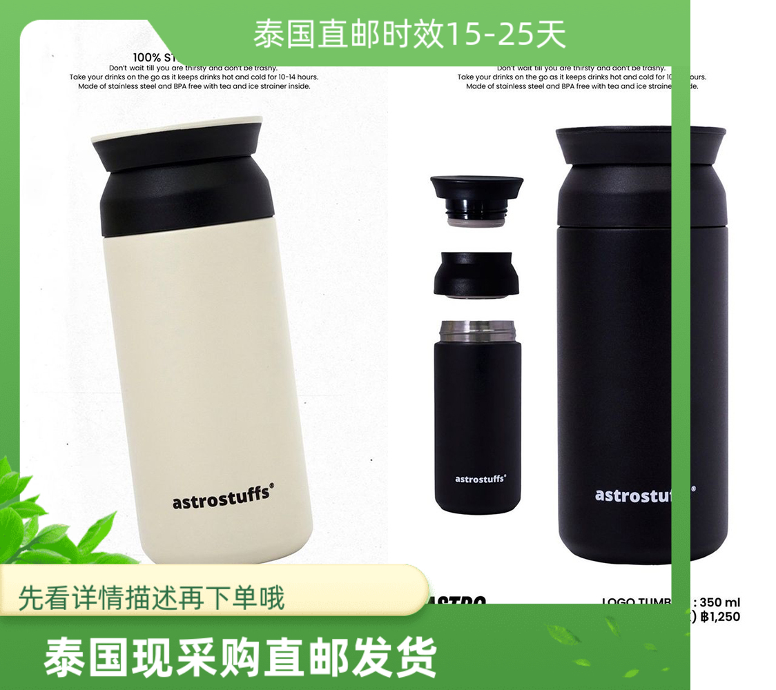 全款-泰国代购Bright个人品牌AstroStuffs侵略者系列不锈钢保温杯