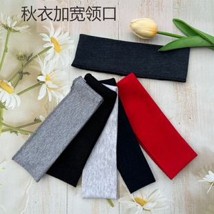 秋衣加宽螺纹半高领加肥成人棉毛衫 圆领加高更换防风男女通用配件