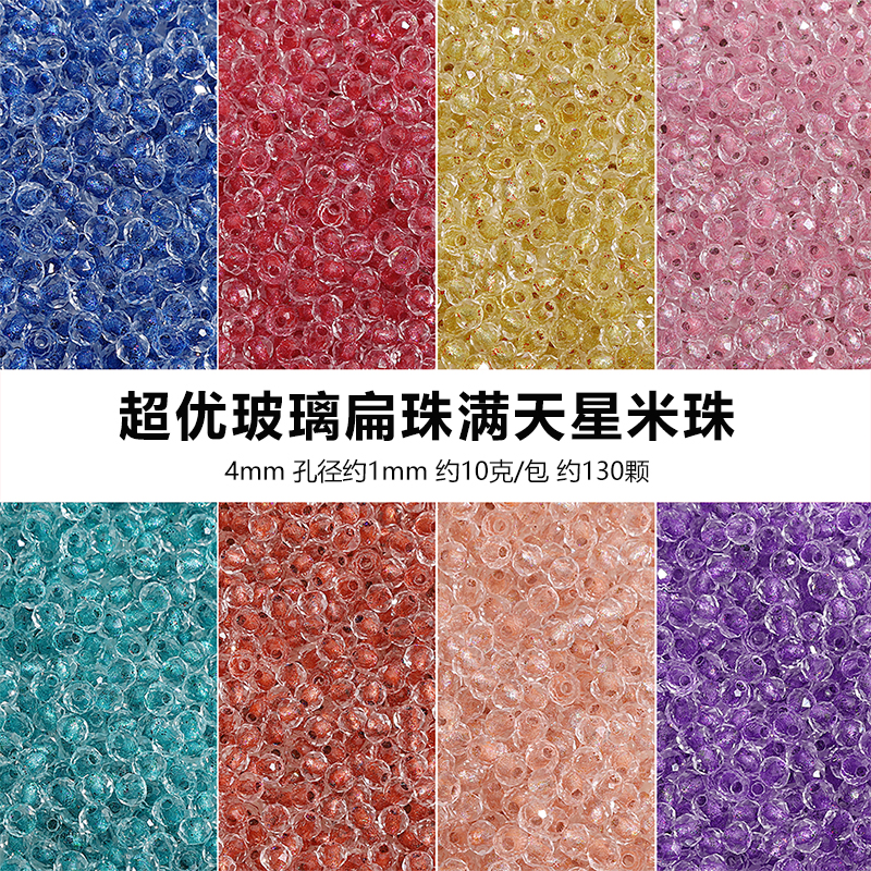DIY玻璃超优米珠扁珠发簪配件