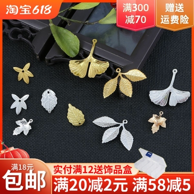 黄铜树叶枫叶吊坠吊片手工diy