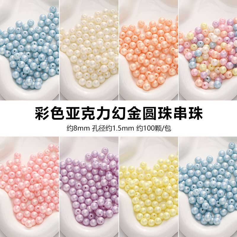 100颗彩色幻金圆珠散珠DIY发饰品