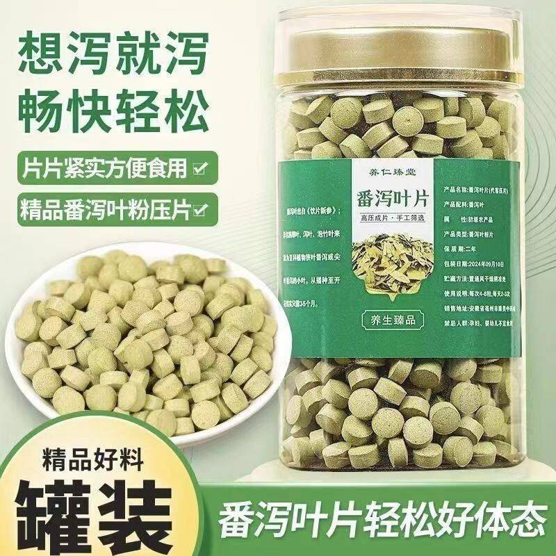 番泻叶强力泻叶肚子番泻叶粉片番泻叶片番泻叶压片刮肠油轻盈体态