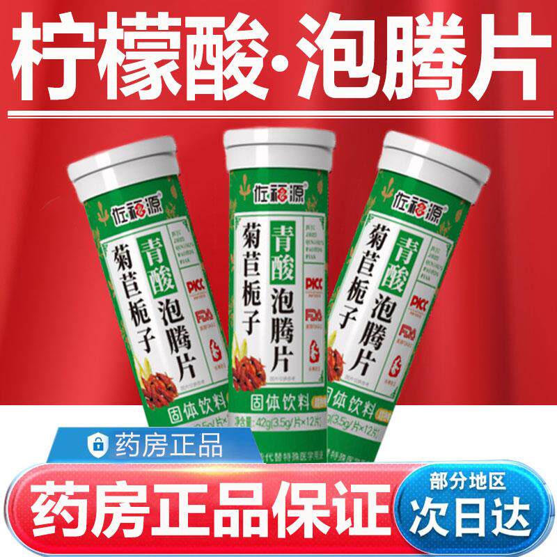 柠檬酸盐泡腾片复合维c柠檬酸盐泡腾片尿酸碳酸氢钠食品级正品