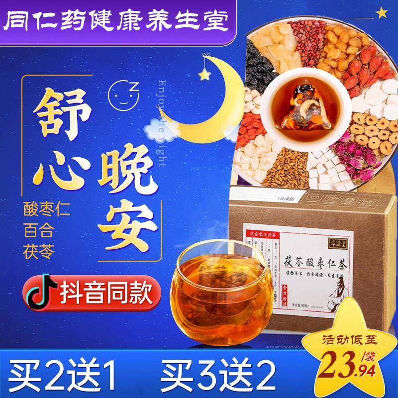 助养生睡眠茶酸枣仁百合茯苓茶严重解郁安神颗粒失改善睡眠质量差
