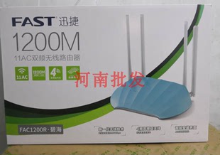 FAST1迅捷200M双频5G无线路由器APP家用穿墙WIFI4天线FAC1200R