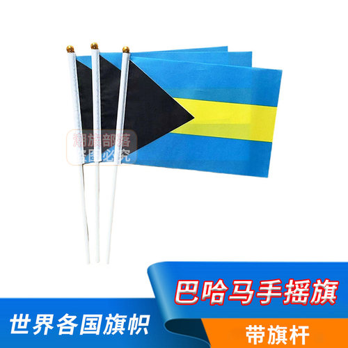 巴哈马手摇旗小国旗装饰
