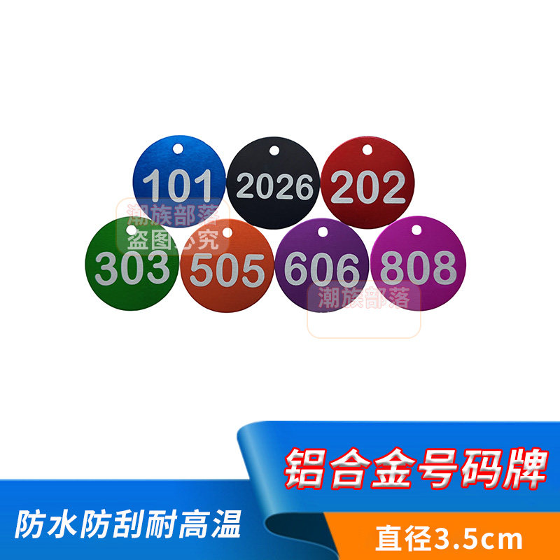 铝合金圆形号码牌桑拿洗浴寄存