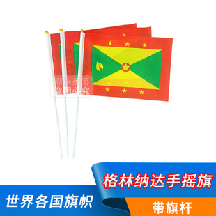 格林纳达手摇旗世界各国国旗手持旗装饰Grenada手挥旗8号14*21cm