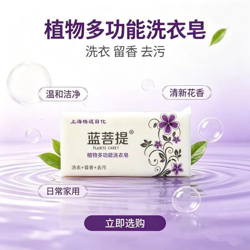 8块包邮蓝菩提多功能皂强效净白去渍清洁男女洗内衣裤洗衣皂260g