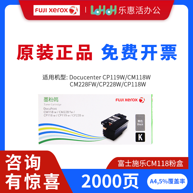 富士施乐CM118W CM228fw CP118w CP119w CP228w原装墨粉盒硒鼓