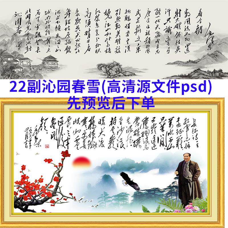 沁园春雪书法字画毛泽东墙壁贴纸客厅沙发背景墙办公室装饰高清画