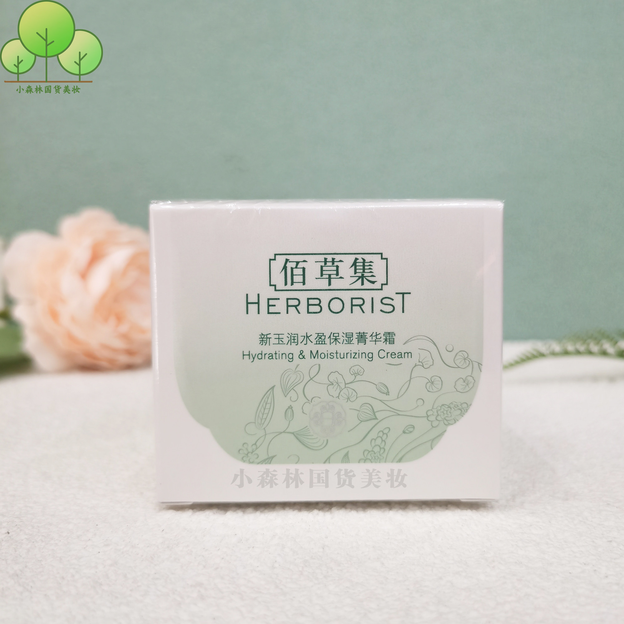 佰草集新玉润水盈保湿菁华霜