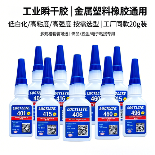 正品401强力瞬干胶20g