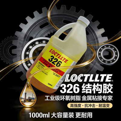 LOCTLLTE326结构胶1000ML