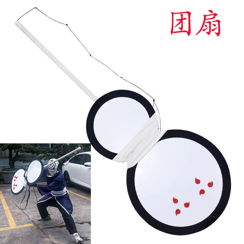 新款new火影cos宇智波斑带土COS道具武器团扇三勾玉扇子