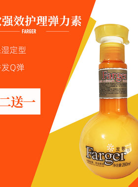 授权正品包邮Farger发歌护理弹力素强效弹簧素宝贝蛋保湿定型护卷