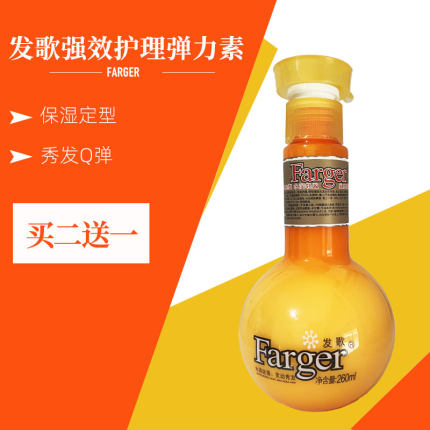 授权正品包邮Farger发歌护理弹力素强效弹簧素宝贝蛋保湿定型护卷