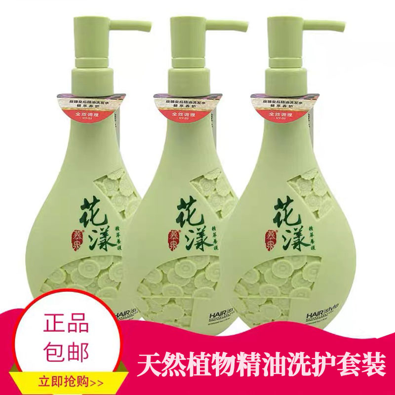 授权正品慕泉花漾桃花橙花茶花玫瑰洗发水护发素顺顺乳洗护套装