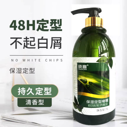 正品包邮1000ml晓宣保湿啫喱液短发蓬松造型卷发强定型碎发啫喱膏