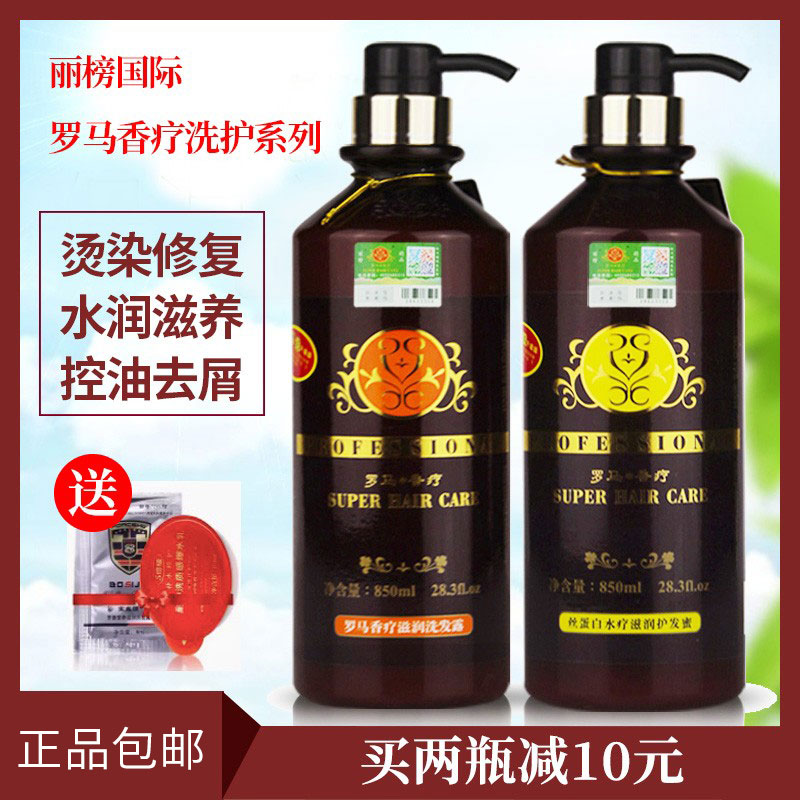丽榜国际罗马香氛檀香洗发露滋润固发去屑修复洗发水丝蛋白护发素