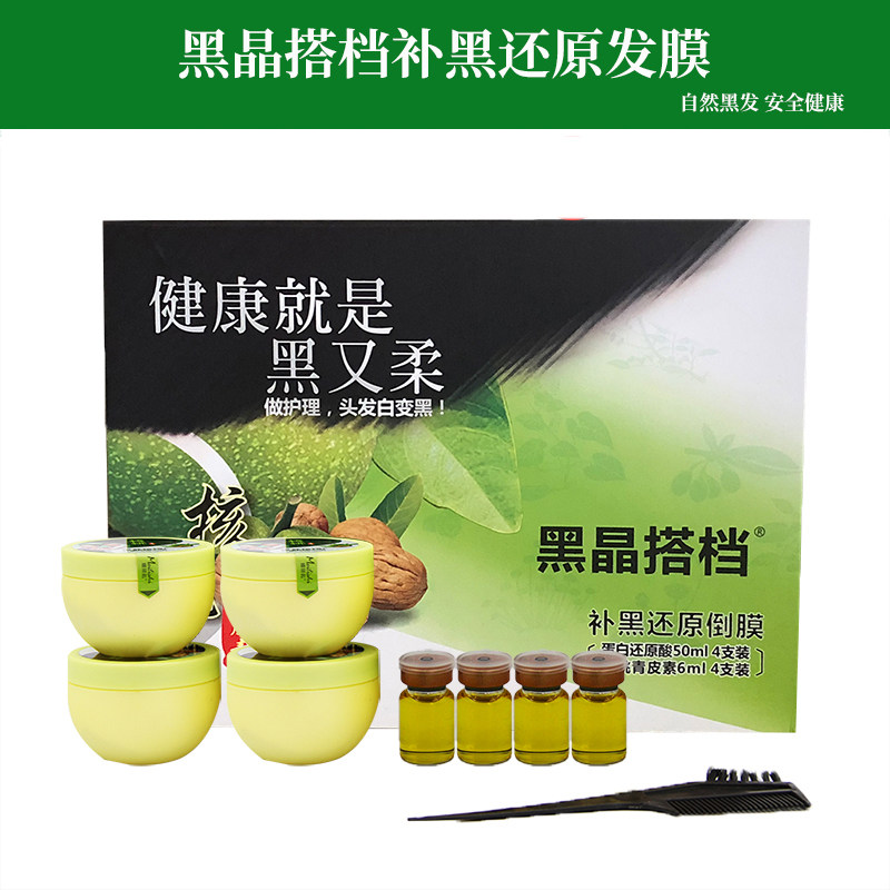 正品包邮茵多澜黑晶搭档 核桃青皮素原生态健康黑发 纯植物染发剂