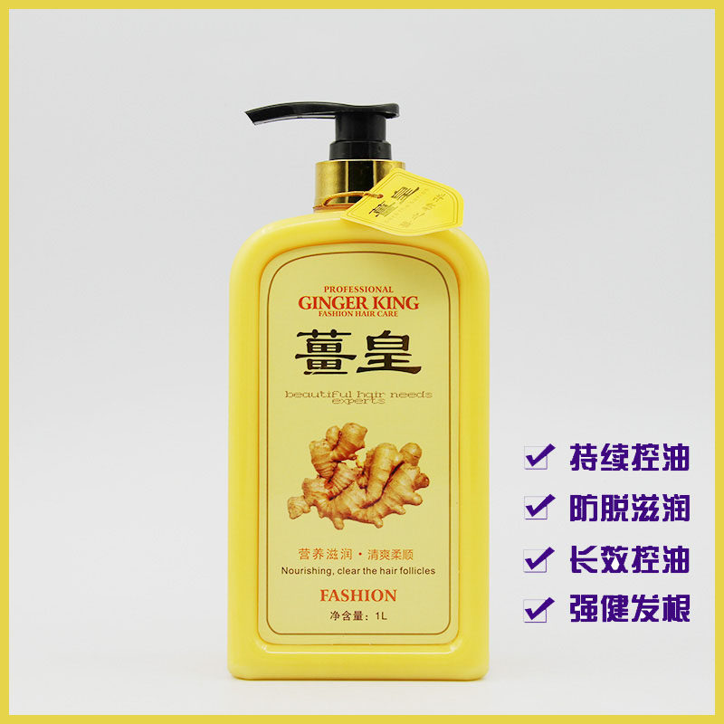 正品晓宣姜皇 老姜汁生姜老姜王洗发水洗发露 防脱/去屑止痒/滋润