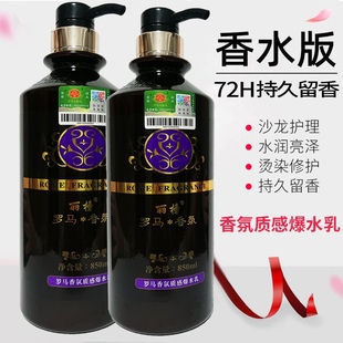 丽榜罗马香氛质感爆水乳护发素补水修护发膜唤醒秀发能量水疗护发