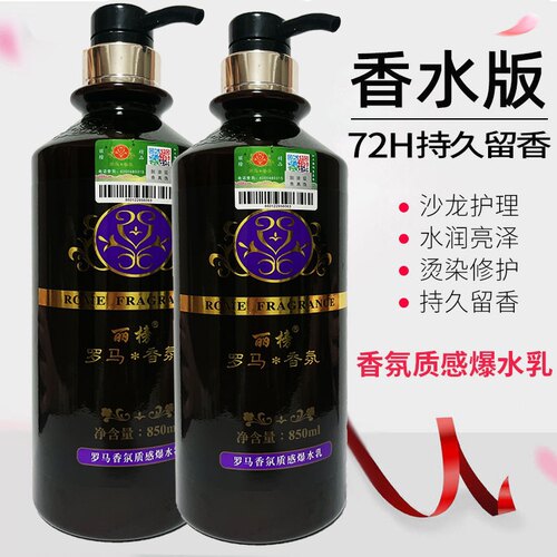 丽榜罗马香氛质感爆水乳护发素补水修护发膜唤醒秀发能量水疗护发