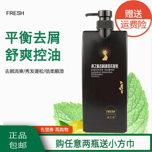 清之新滋润去油去屑洗发水护发素