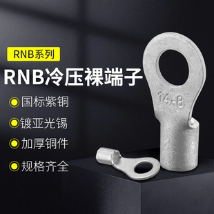 5.5 8接线裸端子OT铜鼻子O型 国标加厚紫铜焊口RNB2 3.5