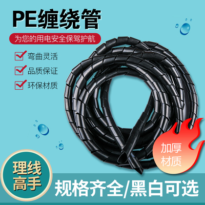 缠绕管6mm8mm10mm电线网线收纳束线管绕线管理线管电线卷式保护带