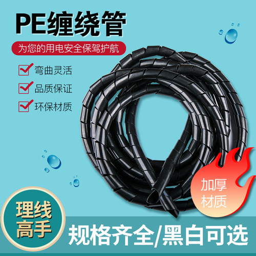 缠绕管6mm8mm10mm电线网线收纳束线管绕线管理线管电线卷式保护带