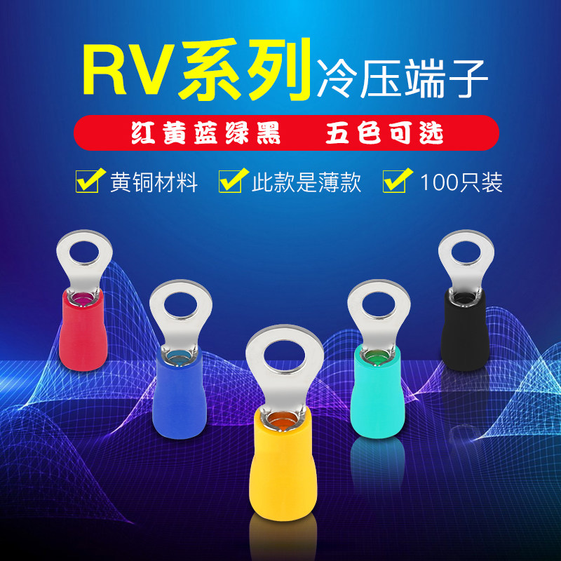 RV冷压接线端子铜鼻子线鼻子圆形端子O型预绝缘线耳接线鼻子100只