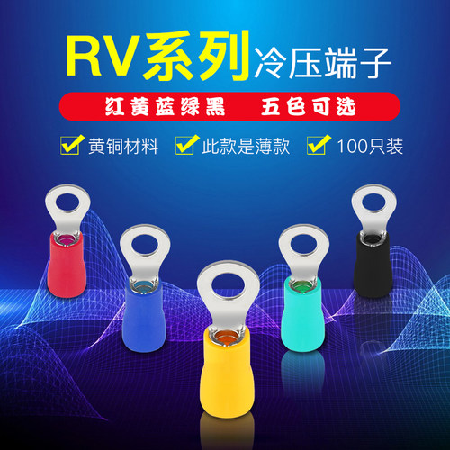 RV冷压端子黄铜100只装