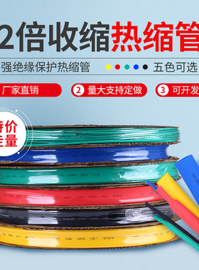 彩色热缩管绝缘套管黑色收缩管电工电线保护套3/4/5/6/8/10~150mm