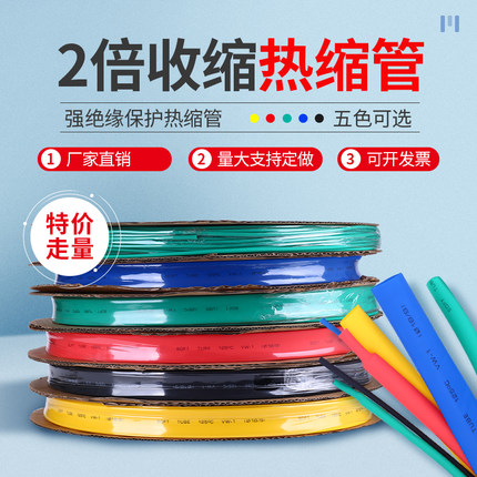 彩色热缩管绝缘套管黑色收缩管电工电线保护套3/4/5/6/8/10~150mm