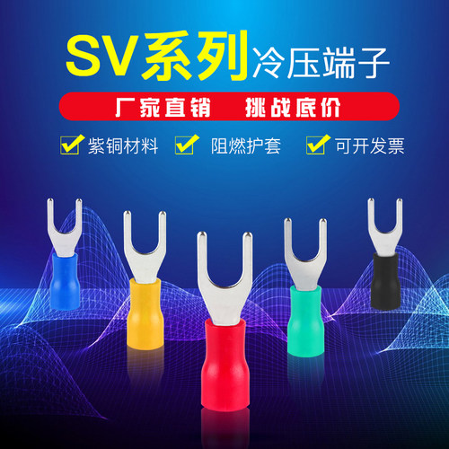 紫铜阻燃预绝缘叉形U型压线接线端子sv2-4冷压端子sv1.25-4 3.2