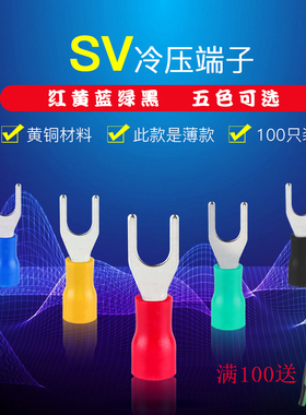 100只sv1.25-3欧式叉型预绝缘冷压接线端子SV1.25-4叉形Y/U铜线耳