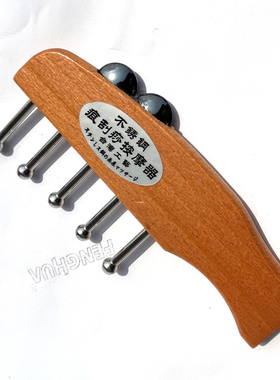 磁石304不锈钢齿无痕刮痧按摩梳子头疗指间推拿经络点穴刮痧板