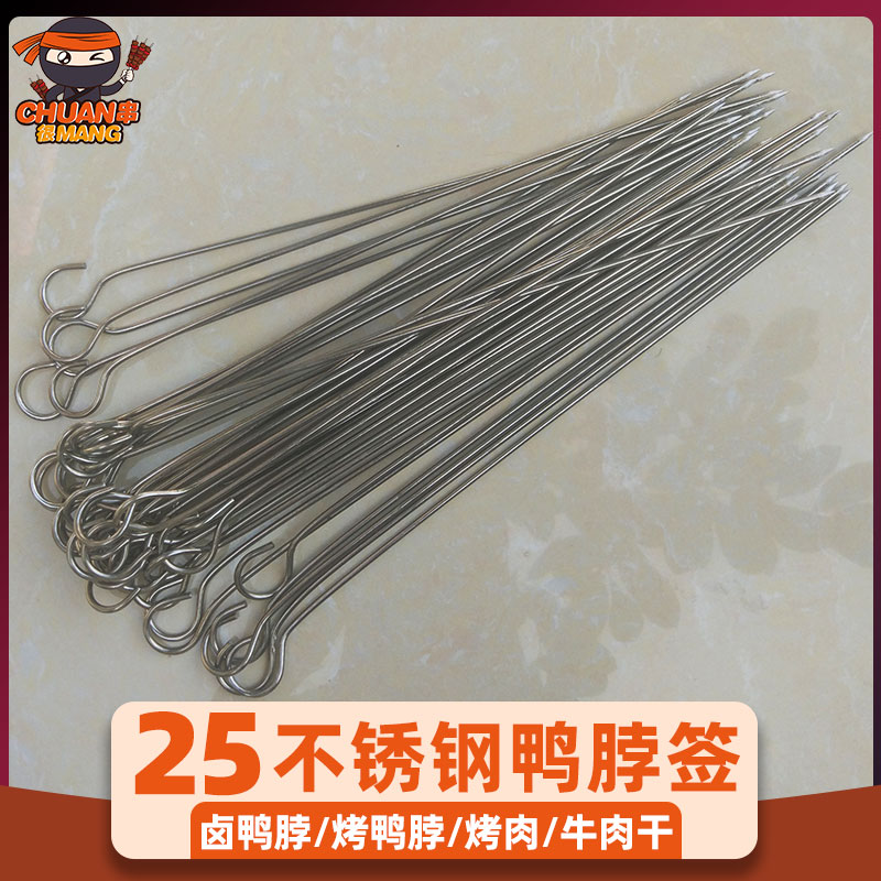 25鸭脖签子不锈钢烧烤肉签吊挂炉9字勾烧烤针瓦罐鸡脖牛肉干圆签