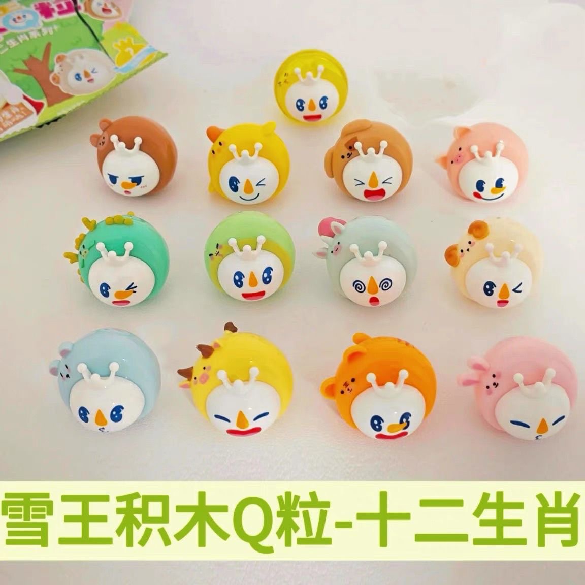 蜜雪冰城雪王积木Q粒十二生肖系列创意可爱盲袋周边儿童玩具礼物