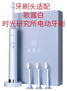 适配雅萌原装牙刷头YAMAN时光颜究所电动牙刷歌露白YM-001充电器