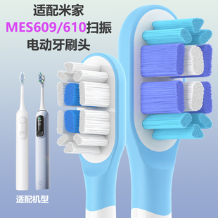 适配小米/米家MES609声波扫振pro电动牙刷头MES610缓震清洁通用