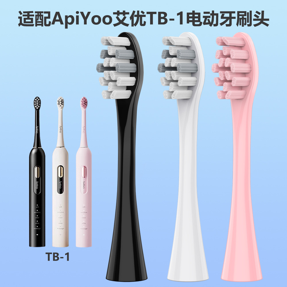 适配apiyoo艾优电动牙刷刷头T1A/T1A2/P8A替换TB-1/TB1s大理石S1