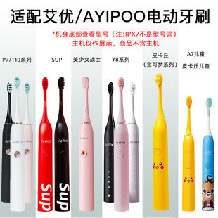 适配APIYOO1艾优牙电动替换刷头P7G7Y8T9A7皮卡丘SUP故宫原装 刷头